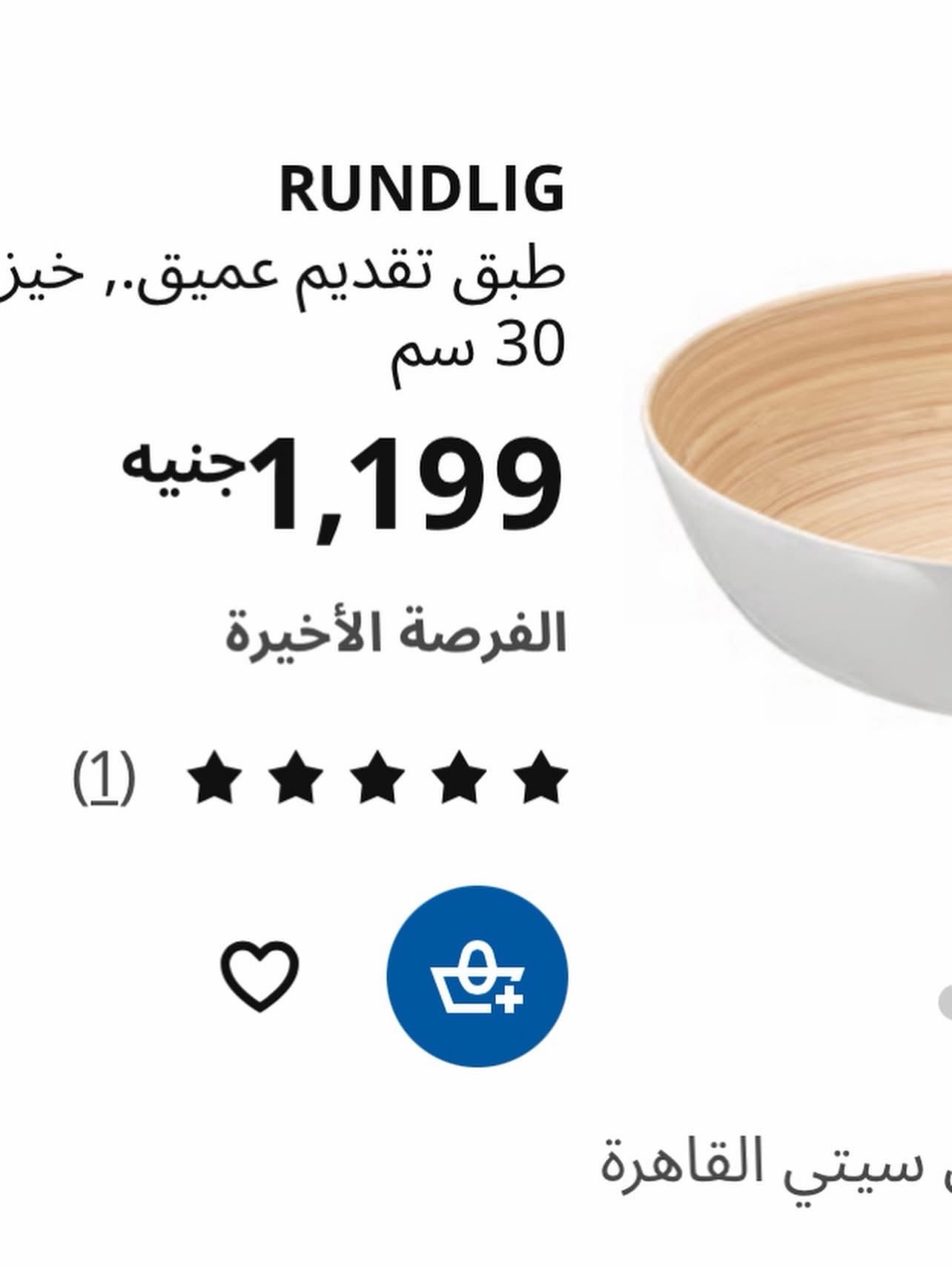 ✨RUNDLIG
Serving bowl, bamboo/white30 cm - Image 4