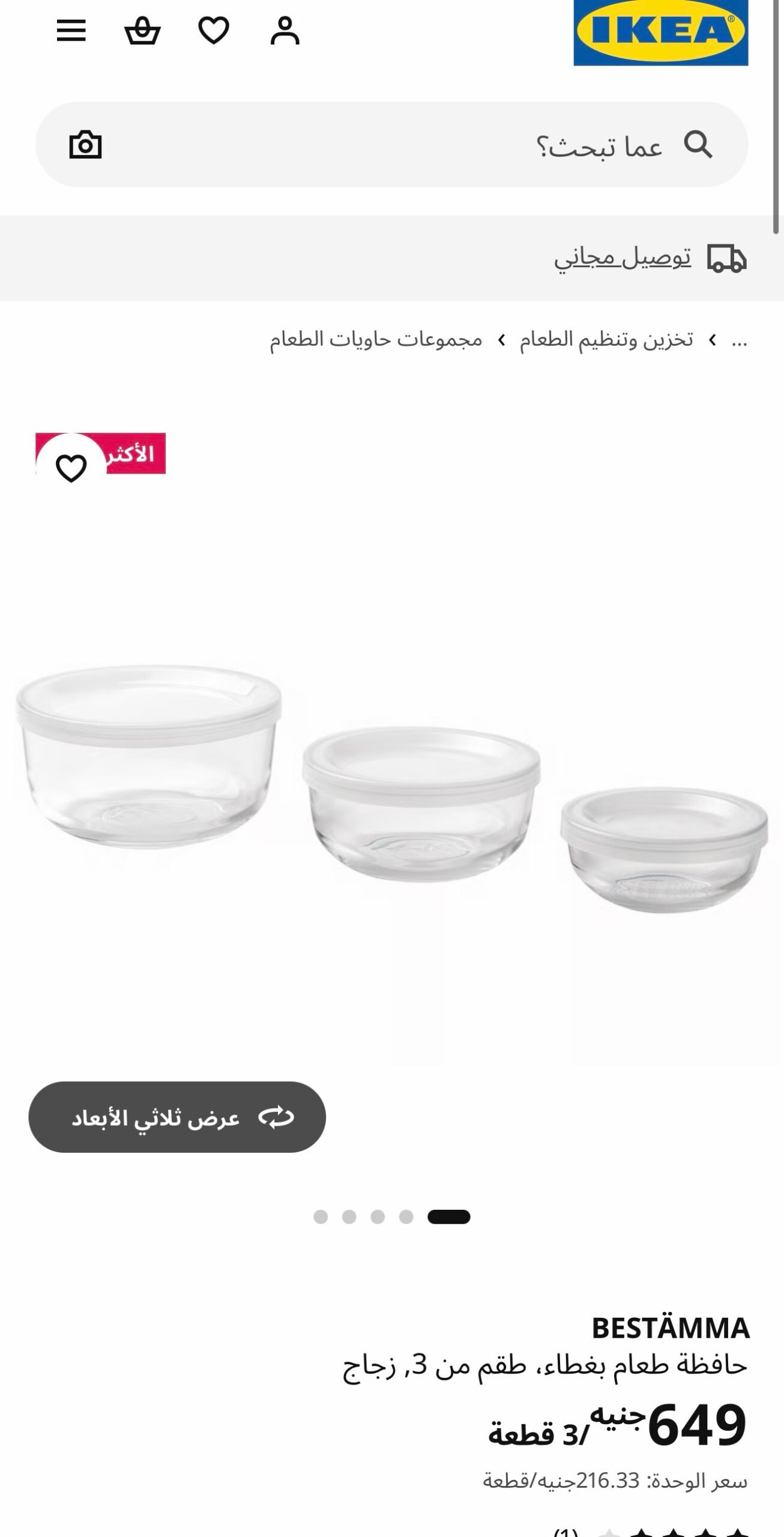 ✨BESTÄMMA
Food container with lid, set of 3, glass - Image 5